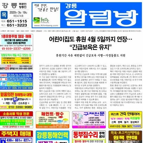 강릉 알림방