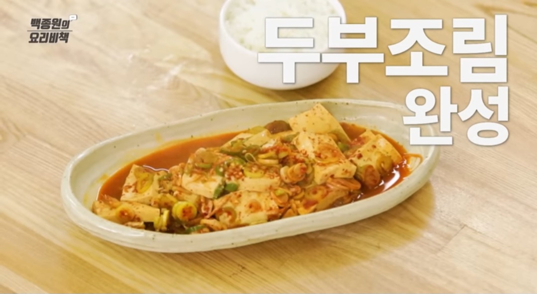 백종원 두부조림 레시피 (매콤하게 들기름넣고)