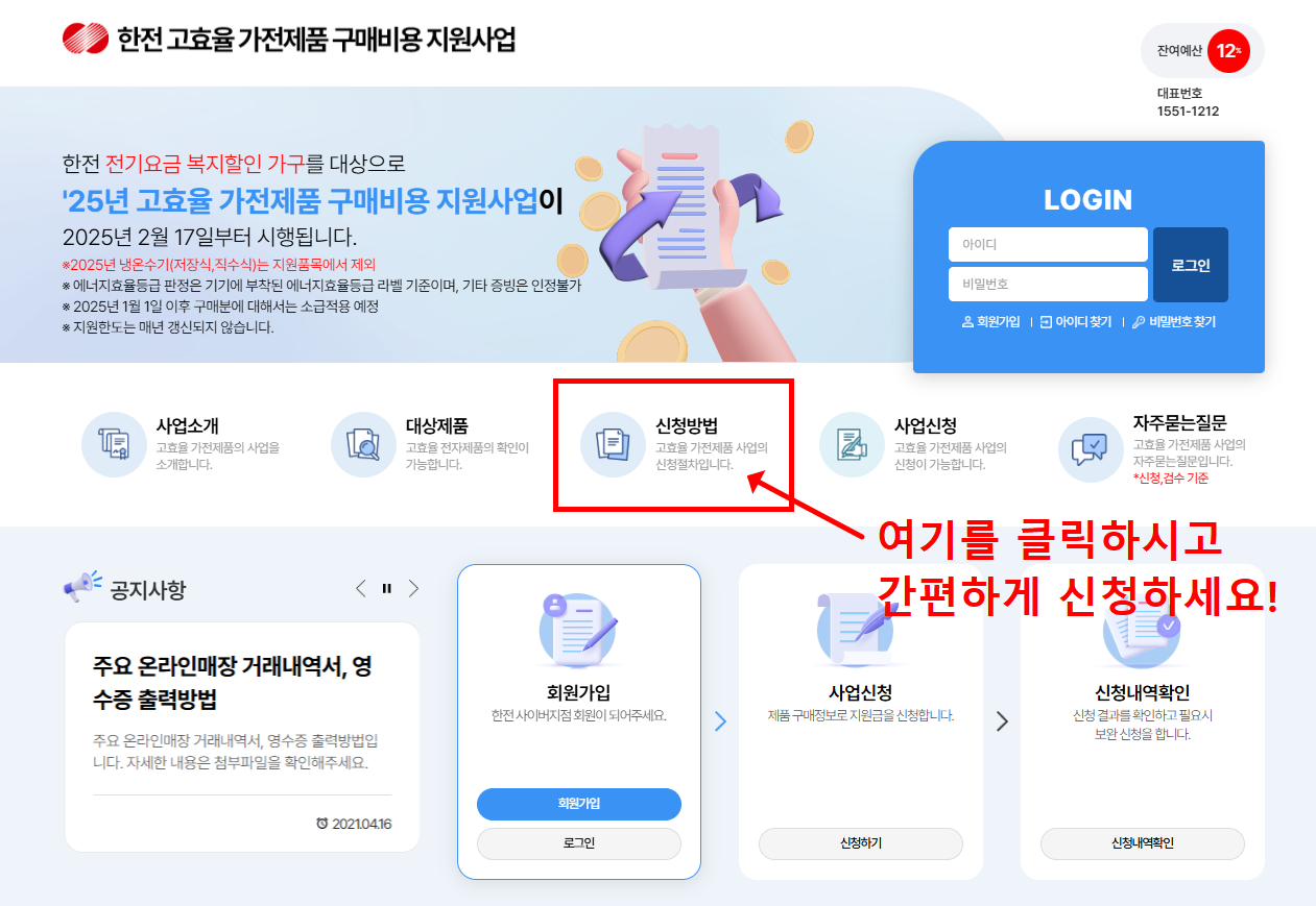 으뜸효율 가전환급 신청 대상 및 방법, 홈페이지 알아보기