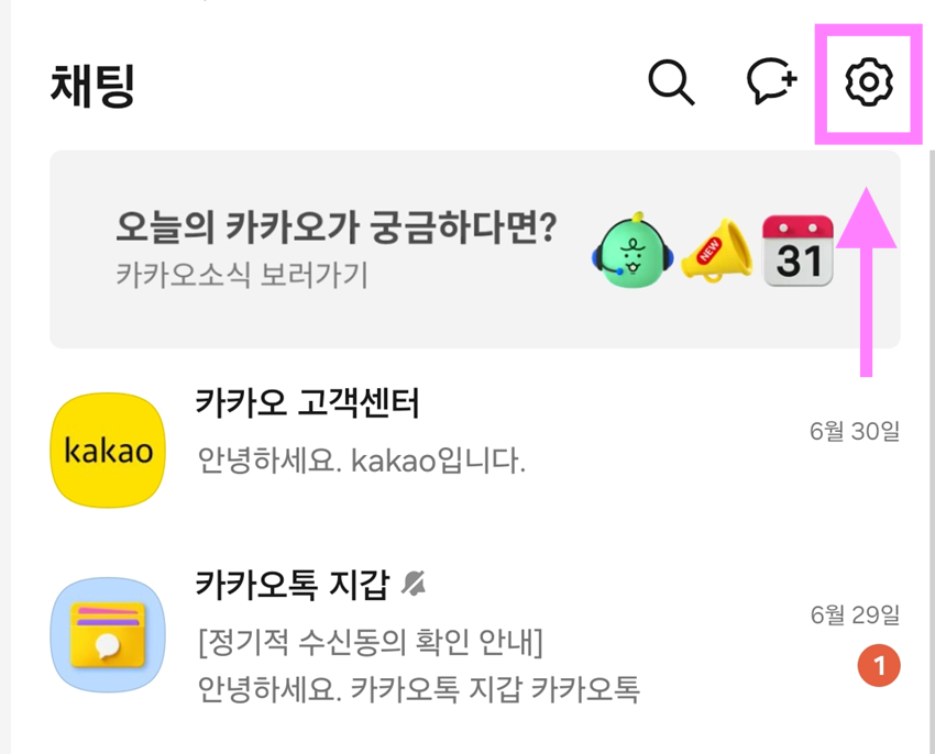 방법 2: 설정 메뉴 들어가기