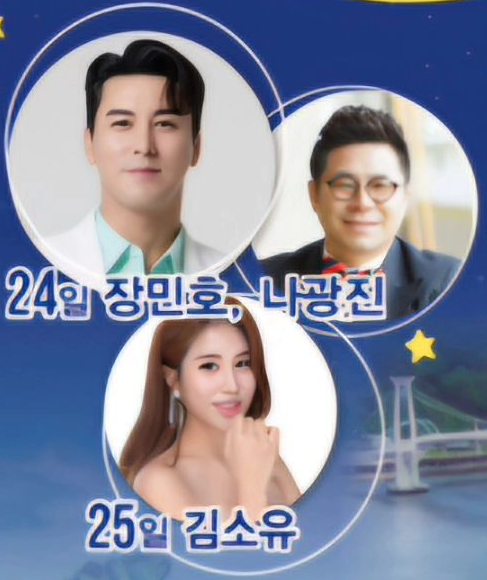 제23회 광양전어축제 개막식 가수