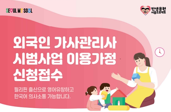 서울필리핀가사도우미신청하기