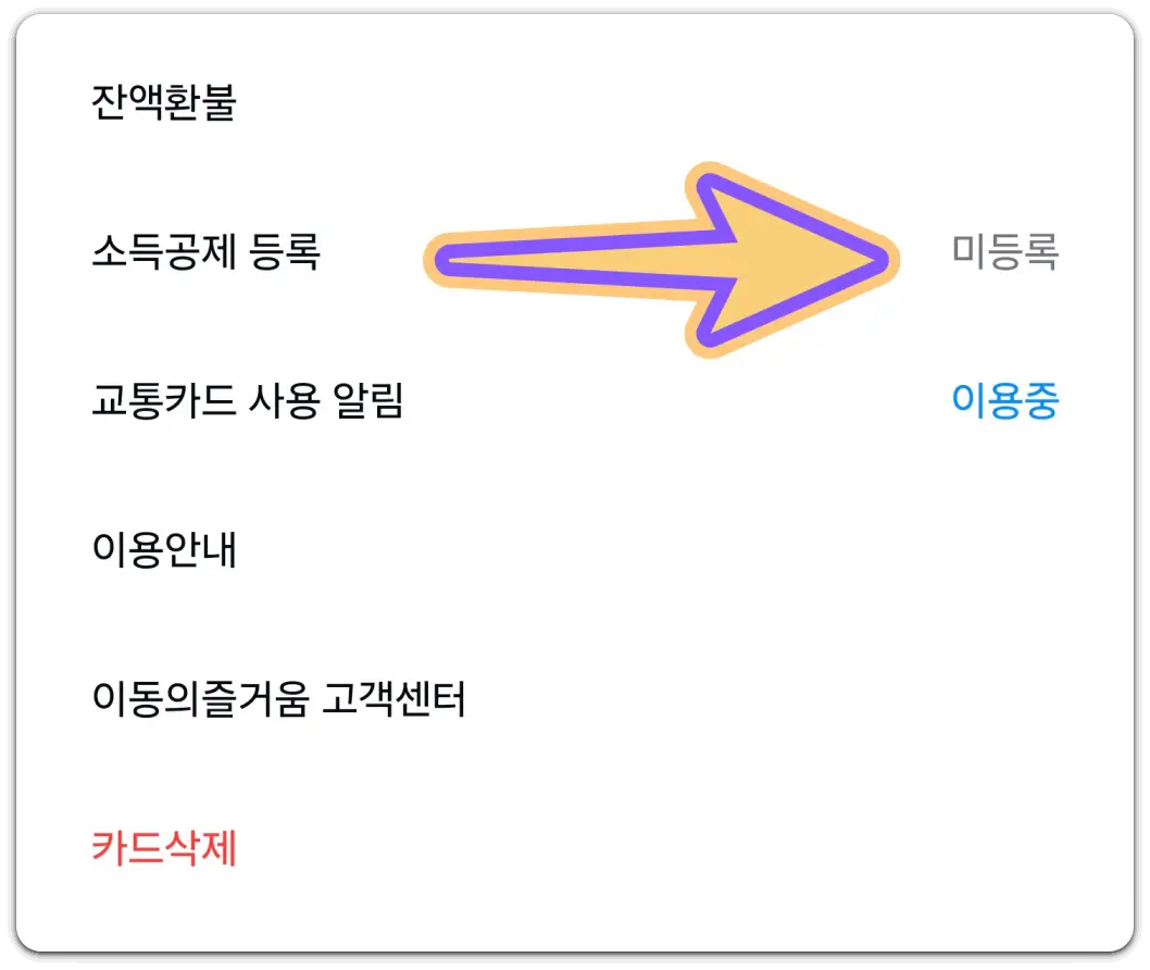 카카오페이-사용법-모바일-교통카드-발급-충전-방법