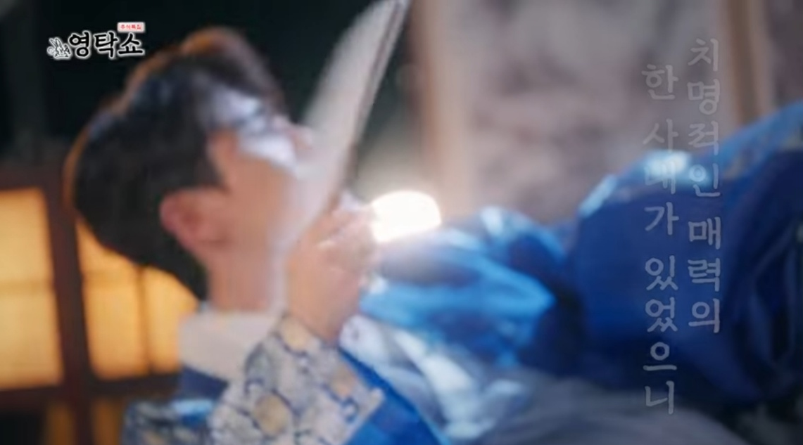 추석특집 영탁쇼