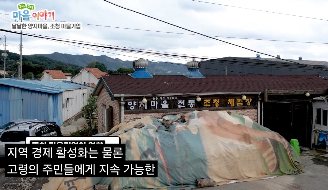 파주-양지마을-조청