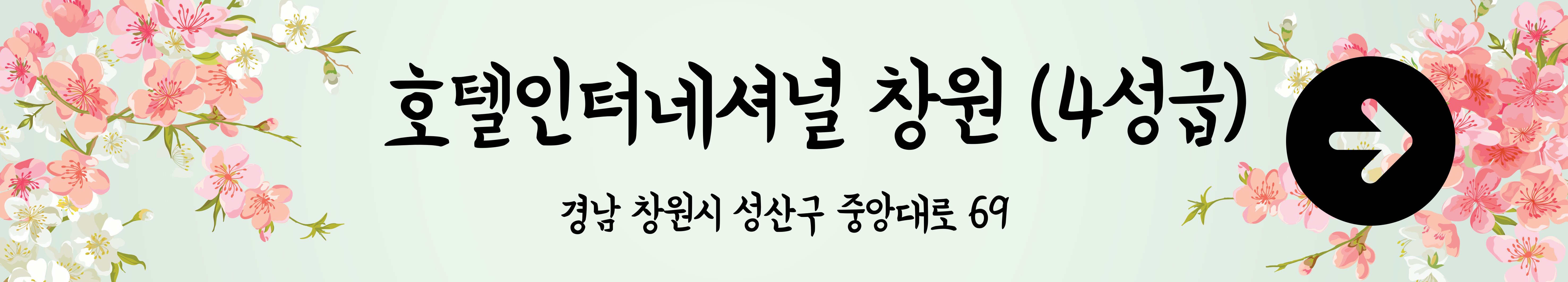 호텔인터네셔널 창원