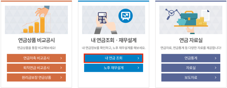 퇴직연금 가입 여부 확인 하기