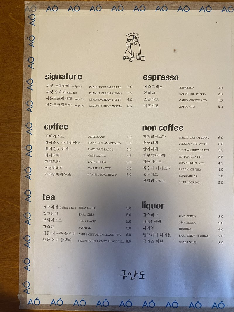 쿠안도-카페-메뉴판