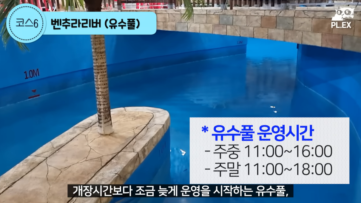 유수풀 운영시간