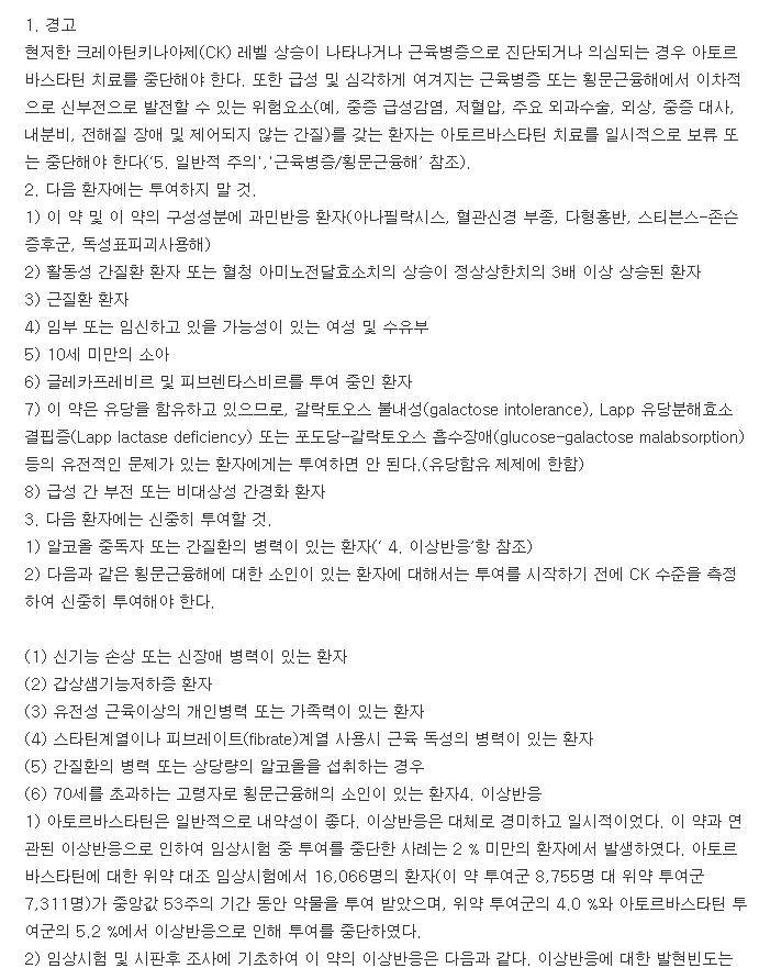 리피토정10mg-복용-주의사항