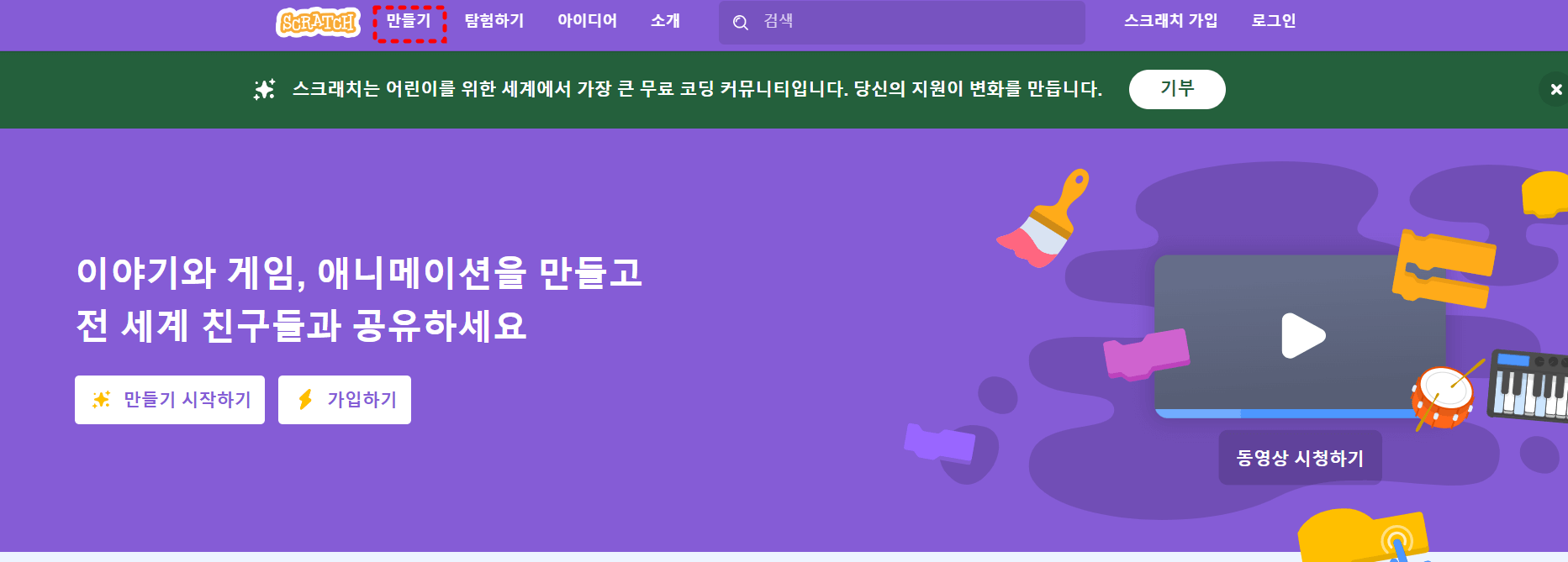 스크래치 회원가입 없이 실행하기