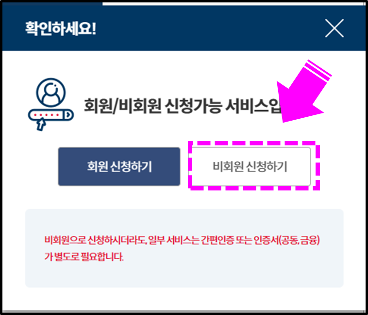 정부24 자동차등록증 비회원신청하기