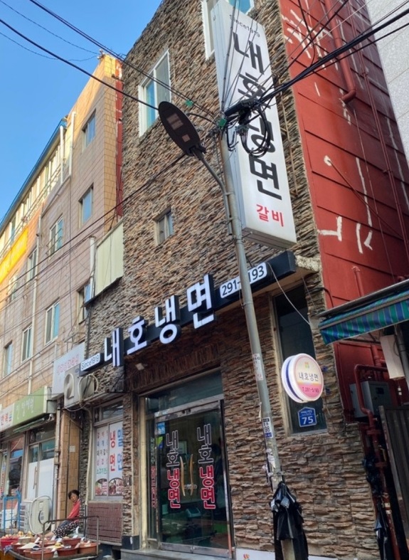 -부산-밀면-내호냉면