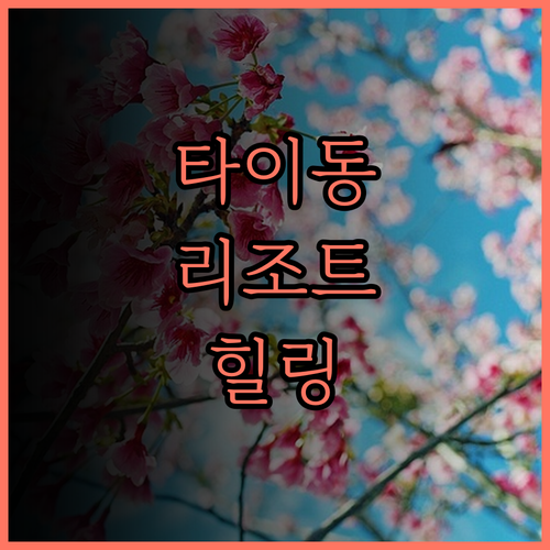 Shansguishen Resorto