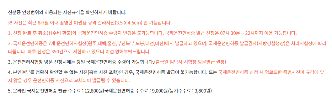 국제운전면허증 인터넷 발급2