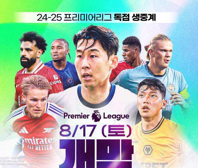 2024 프리미어리그 개막전 맨유 vs 풀럼 중계 관전포인트