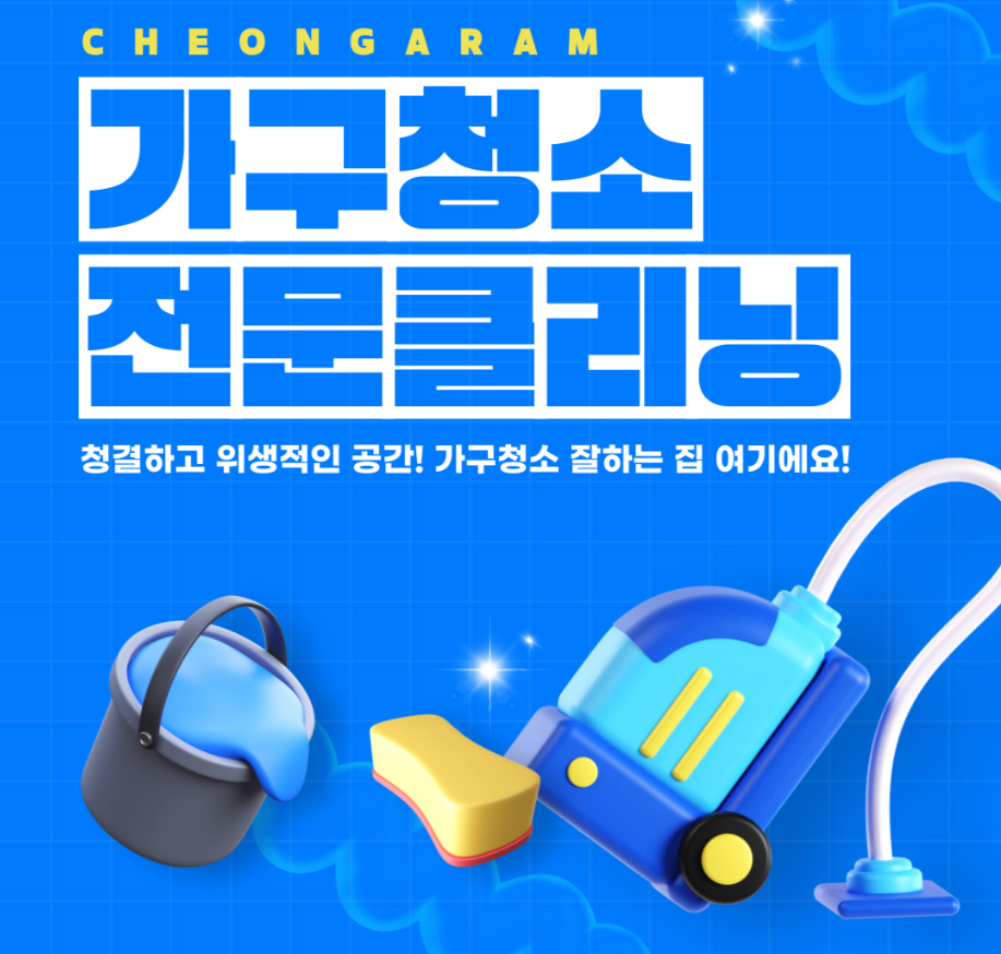 생생정보 가구청소 전문클리닝 생생현장 묵은 때 싹 봄맞이 청소 파주 청아람케어