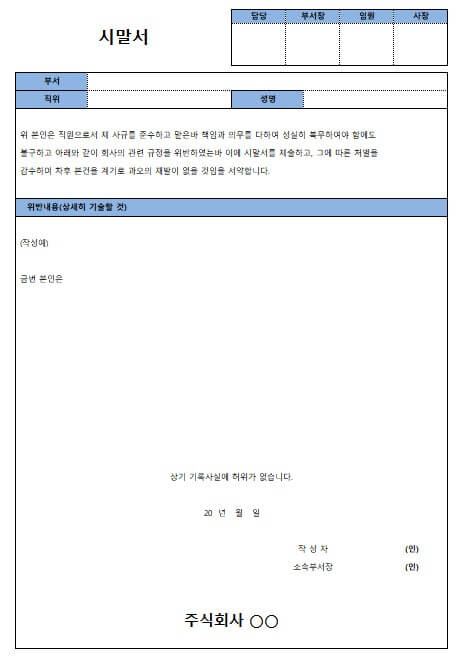 시말서 양식 무료 다운로드