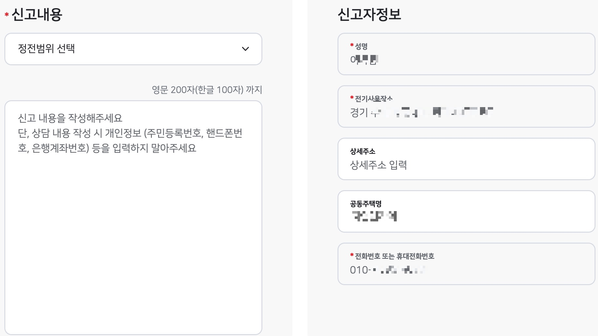 신고내용-신고자-정보