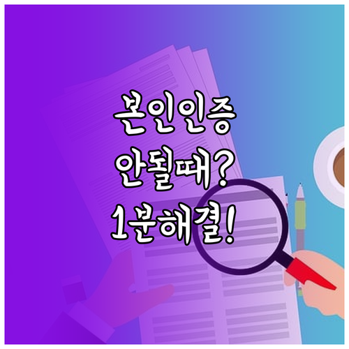 동행복권 본인확인 서비스 이용 불가 ..