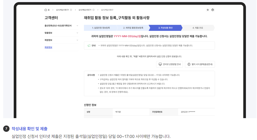 고용24 홈페이지 주소, 실업급여 수급자격 실업인정 인터넷 신청