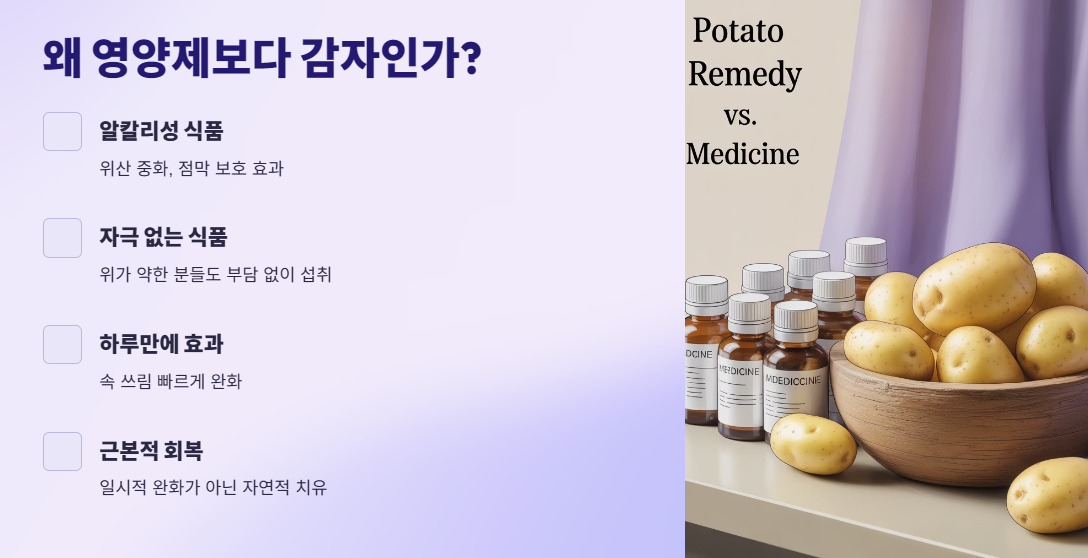 왜 영양제보다 감자인가?