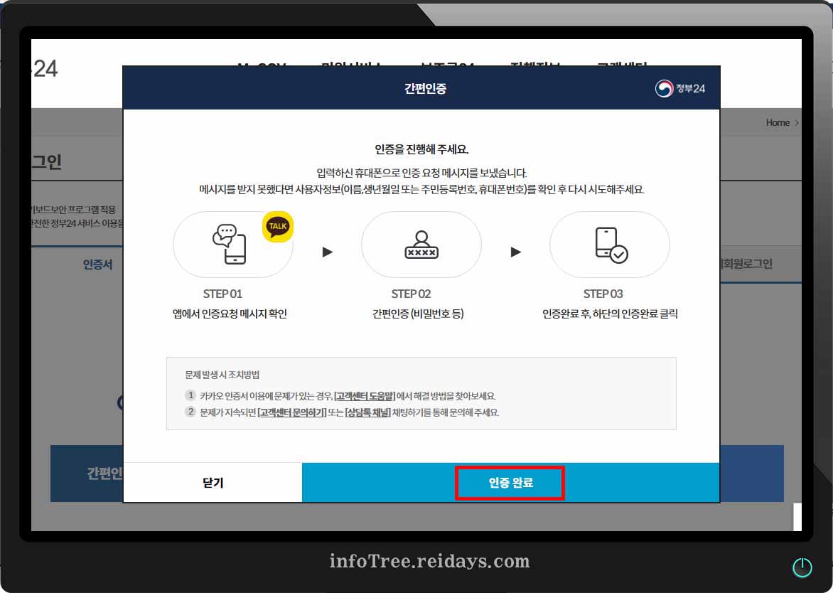 주민등록등본과 초본 인터넷으로 쉽게 발급받는 방법 8