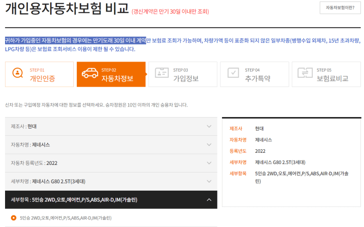 자동차보험비교견적-보험다모아-자동차정보입력