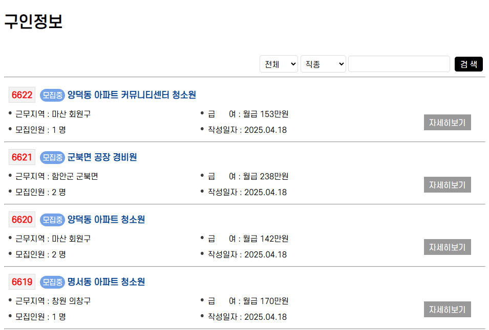 마산노인일자리센터 모집 구인 공고