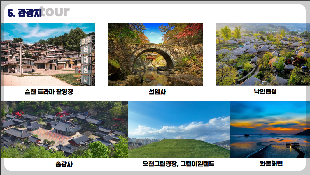 순천만 국가정원 워케이션 관광지