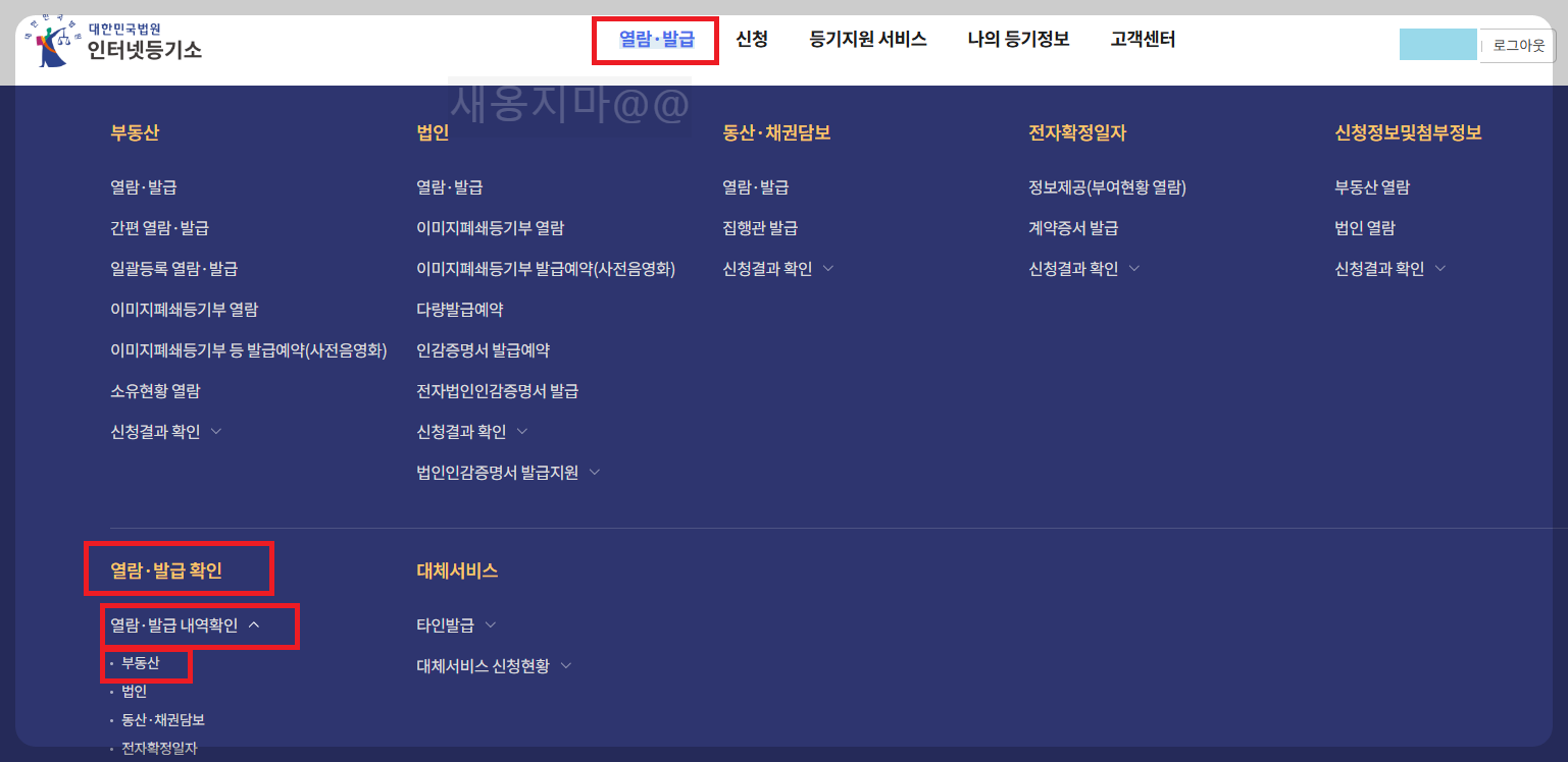 부동산등기-결제-확인서-영수증-발급방법