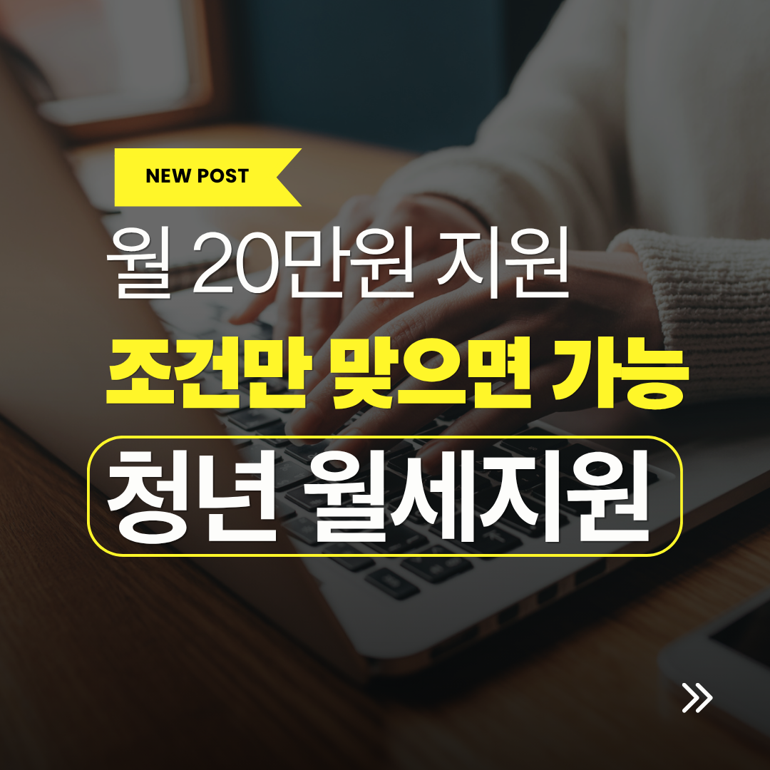 청년 월세지원 조건 관련 사진