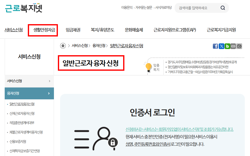 근로복지넷 생활안정자금 대출