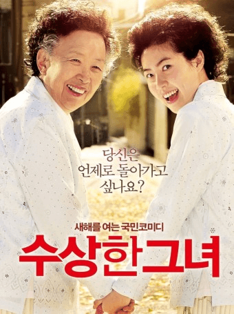 수상한 그녀 영화 관련 사진