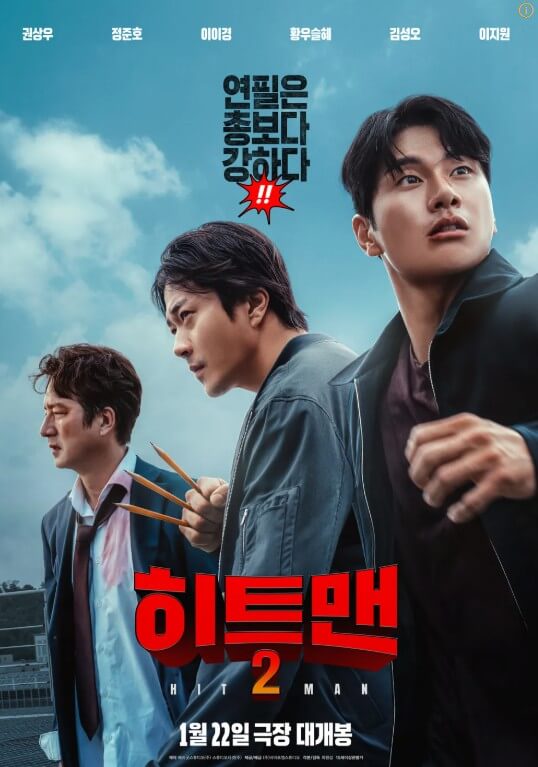 영화 히트맨2 관련 포스터