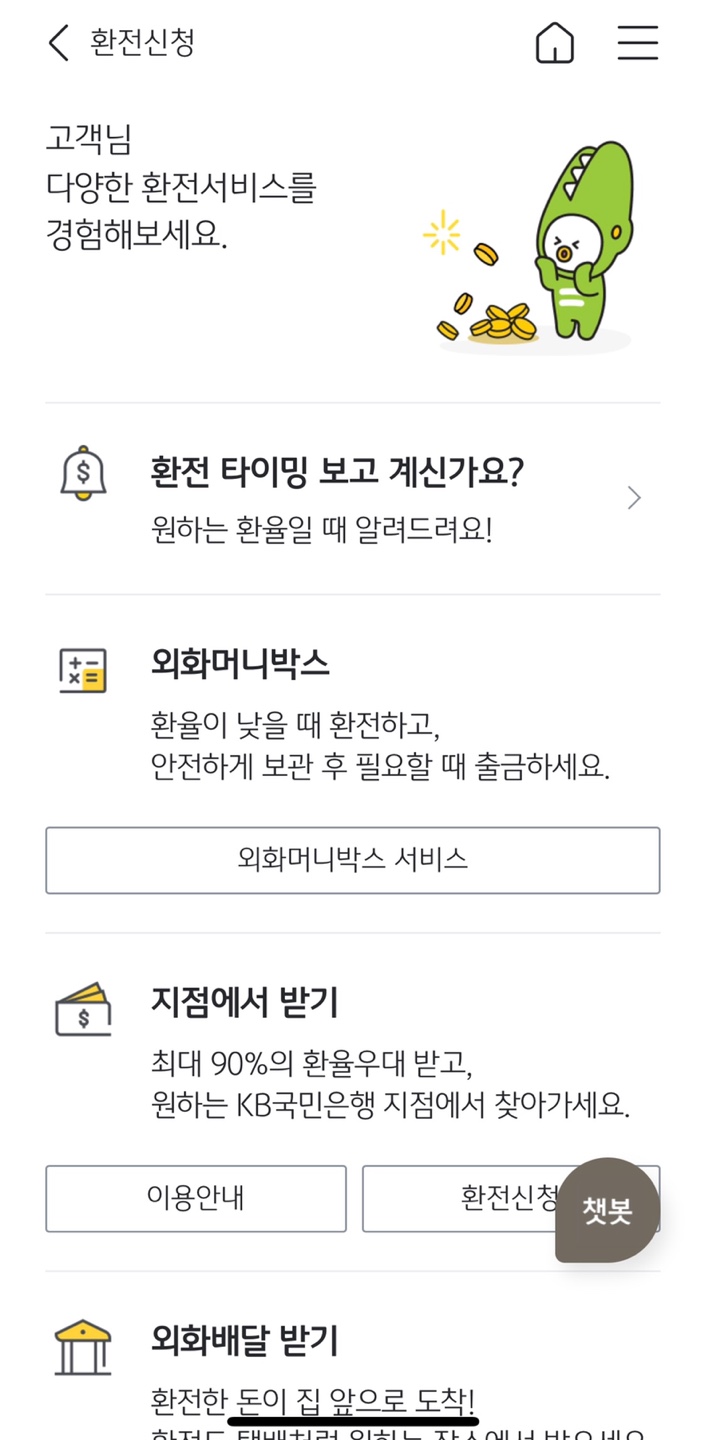 국민은행 환전