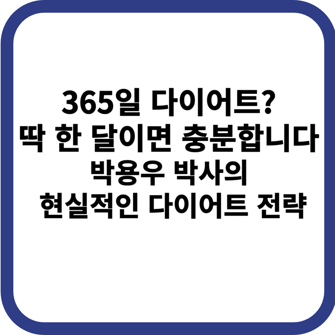 한 달 다이어트