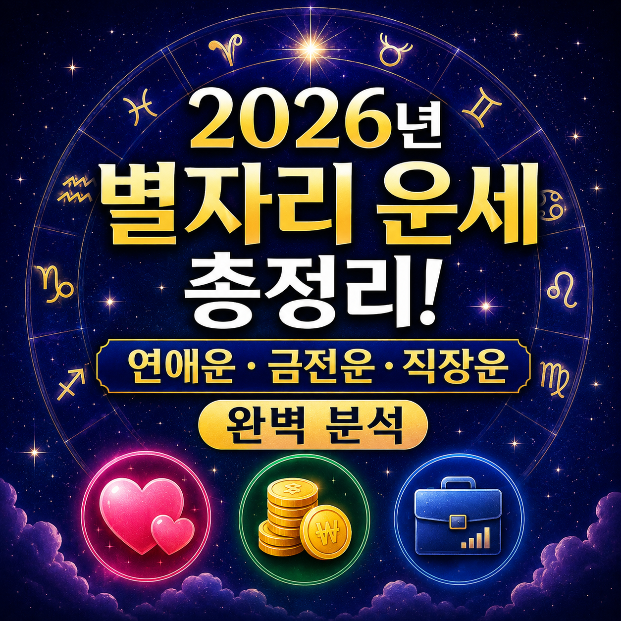 별자리 운세