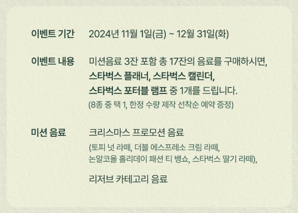 스타벅스 프리퀀시 예약방법