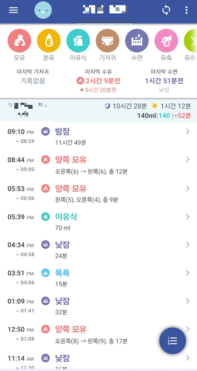 아기 하루 일과 한번에 보기