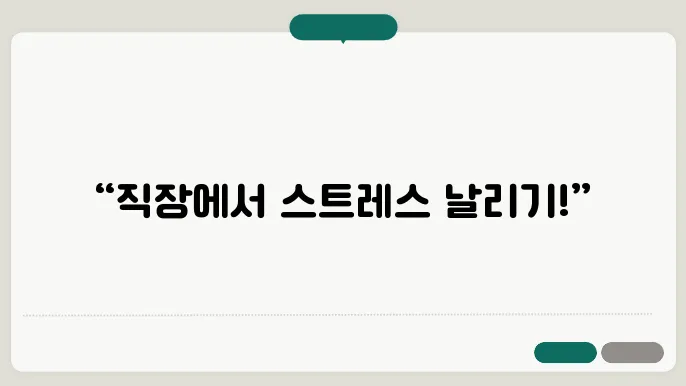규칙적인 수면이 정신적 회복에 기여