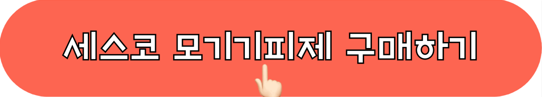 세스코_모기기피제_구매하기