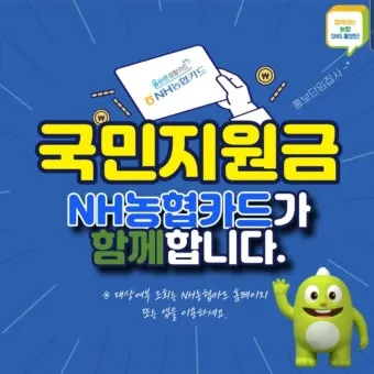 농협 민생회복지원금 잔액조회 방법 완벽 정리 사용처 확인방법_15