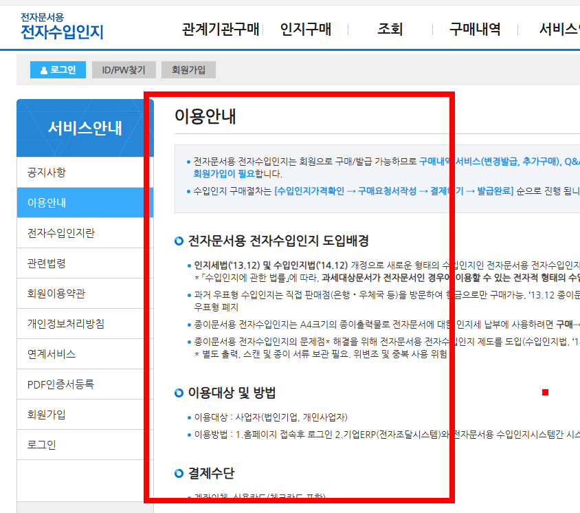 인지세 납부방법 한방 정리