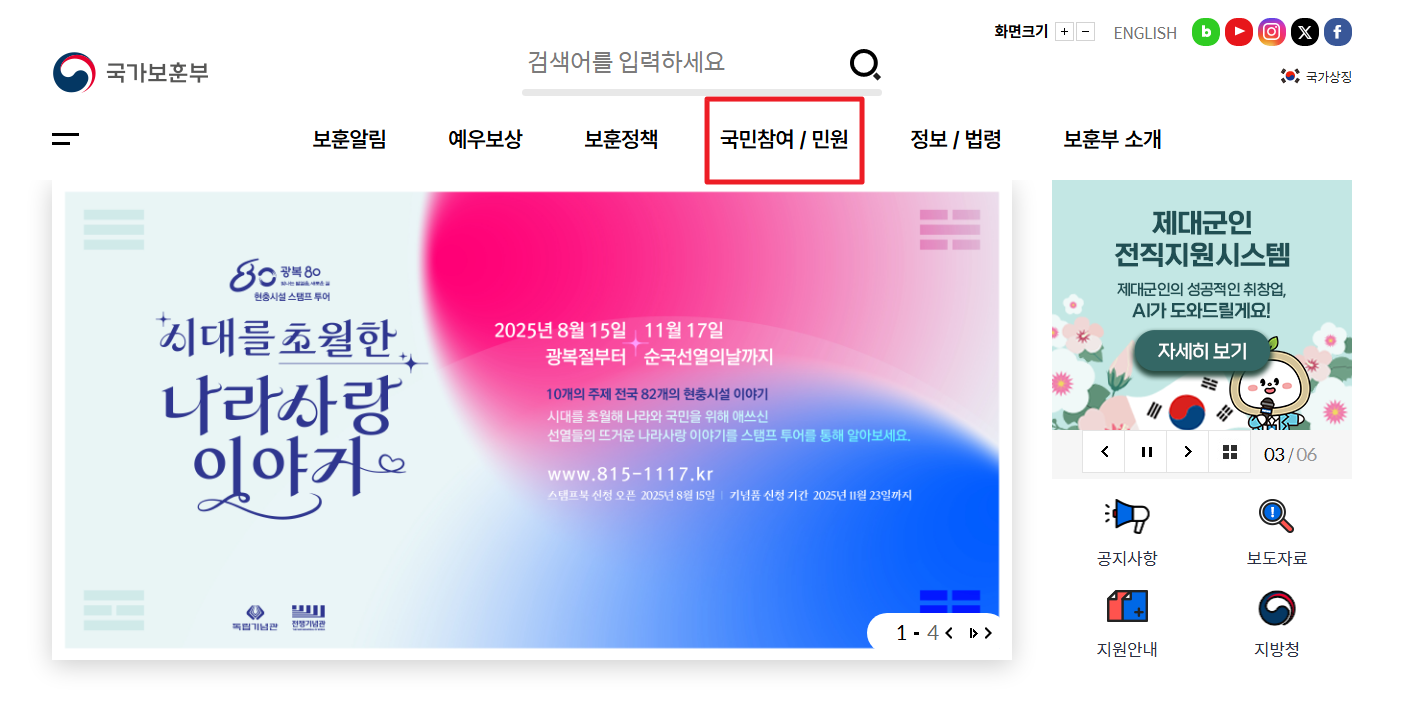 독립유공자 영주귀국정착금 신청하기
