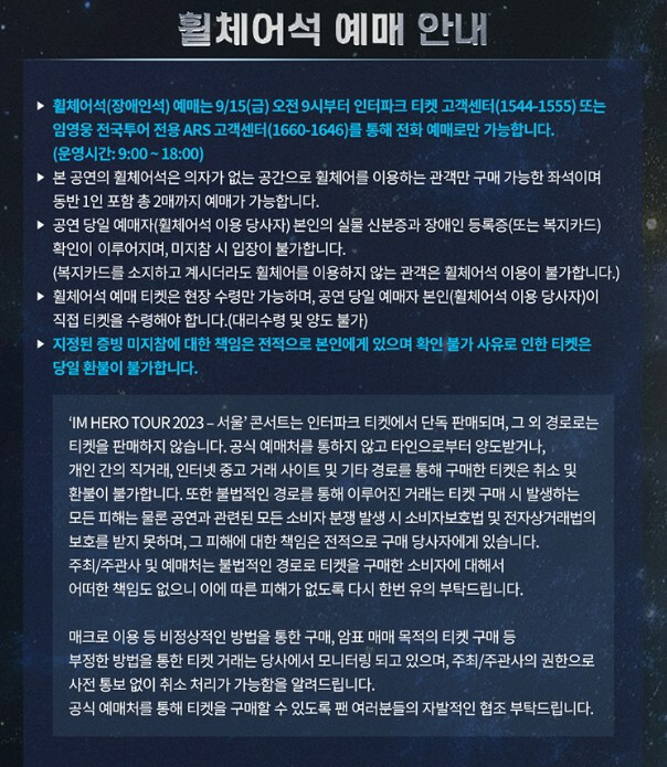 임영웅 전국투어 콘서트 일정 예매 가격