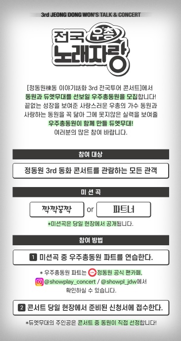 전국 우총 노래자랑 포스터 사진