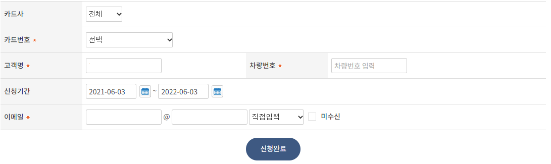 고속도로통행료미납금 인터넷납부