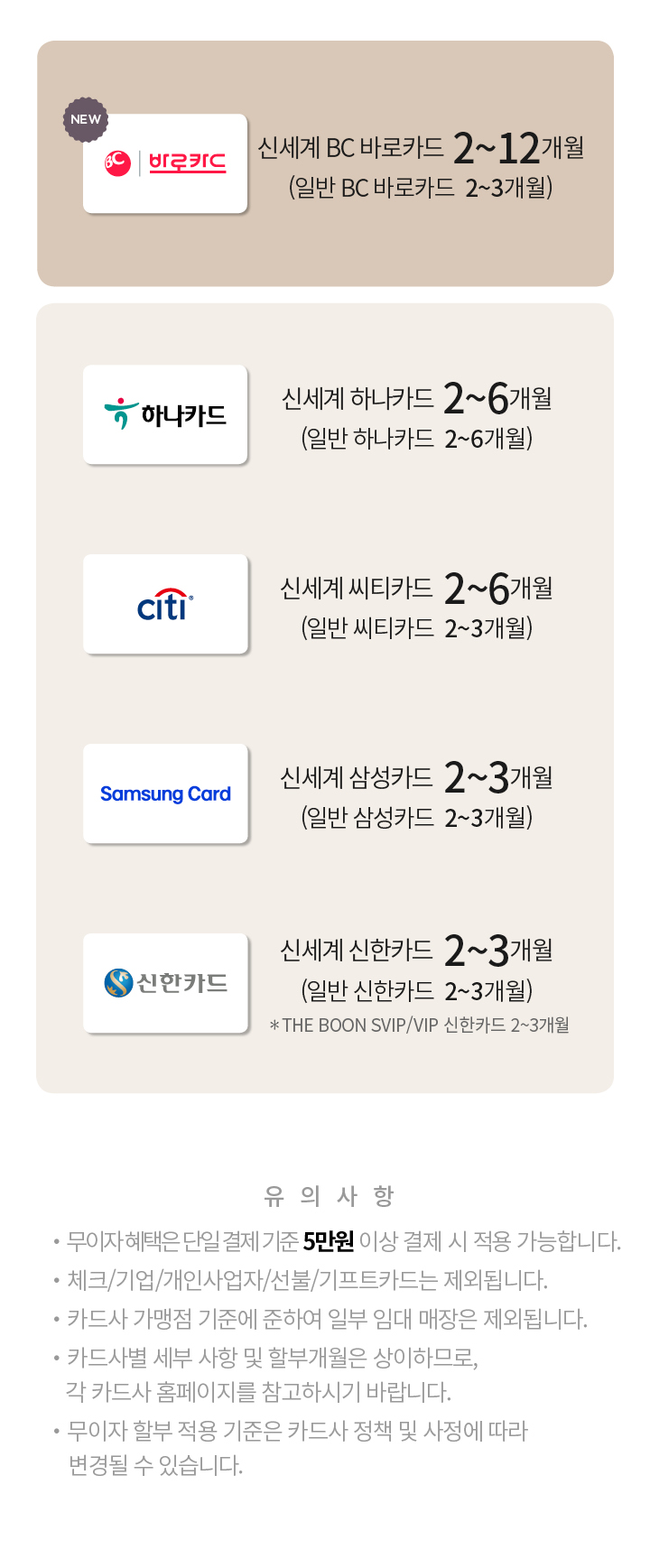신세계백화점 1월 이벤트 사은행사 상품권 증정 행사 무이자 할부5
