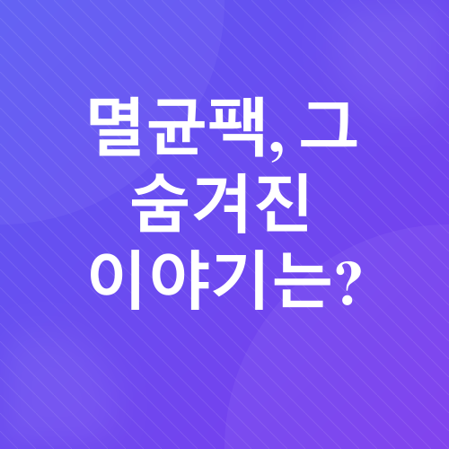 멸균팩 분리수거_1